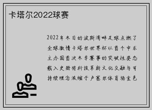 卡塔尔2022球赛