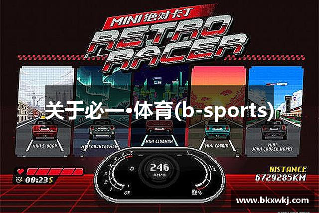 关于必一·体育(b-sports)